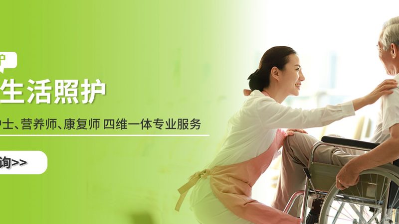 居家养老上门服务，了解这些流程步骤更安心